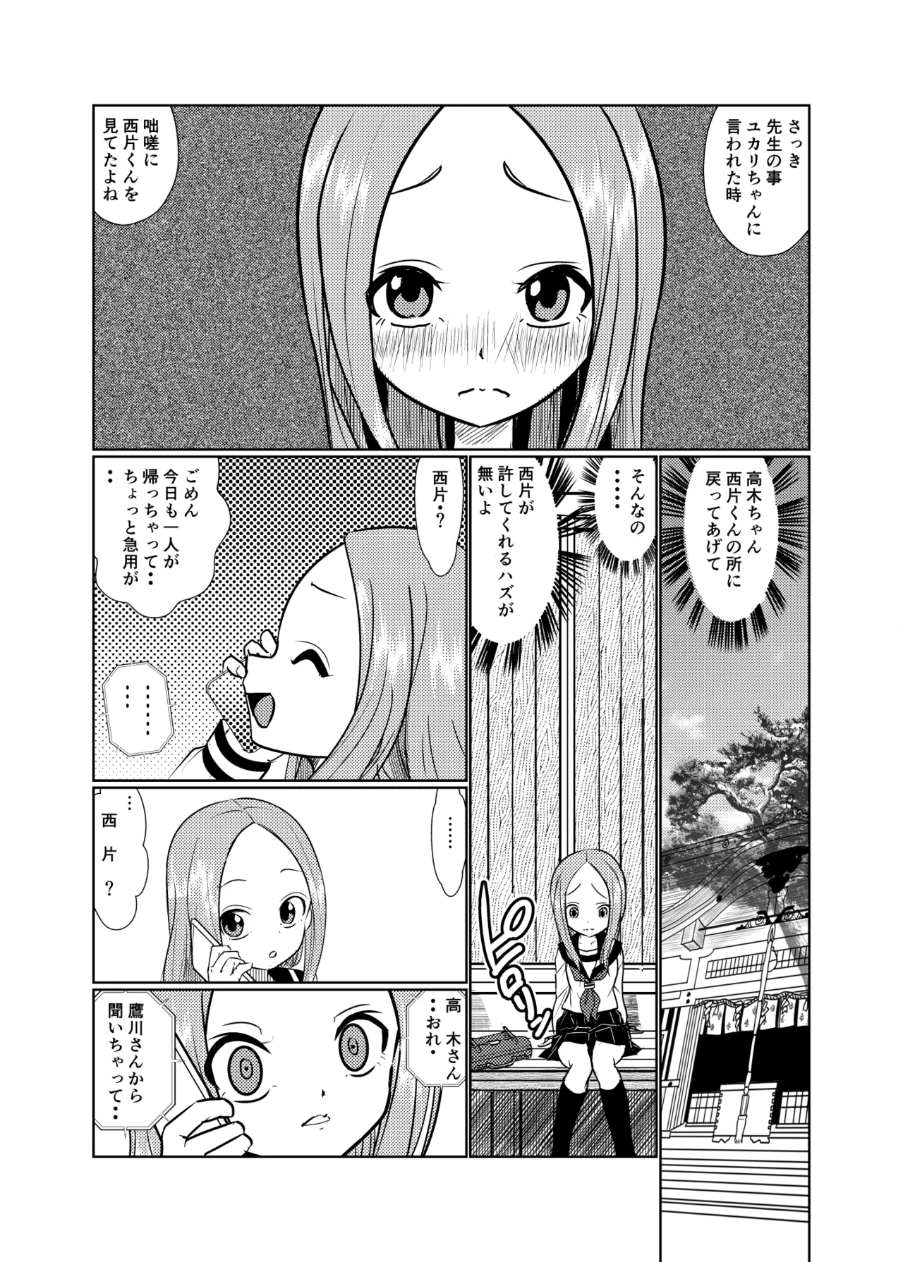 セフレ上手の高☆さん3 Page.7