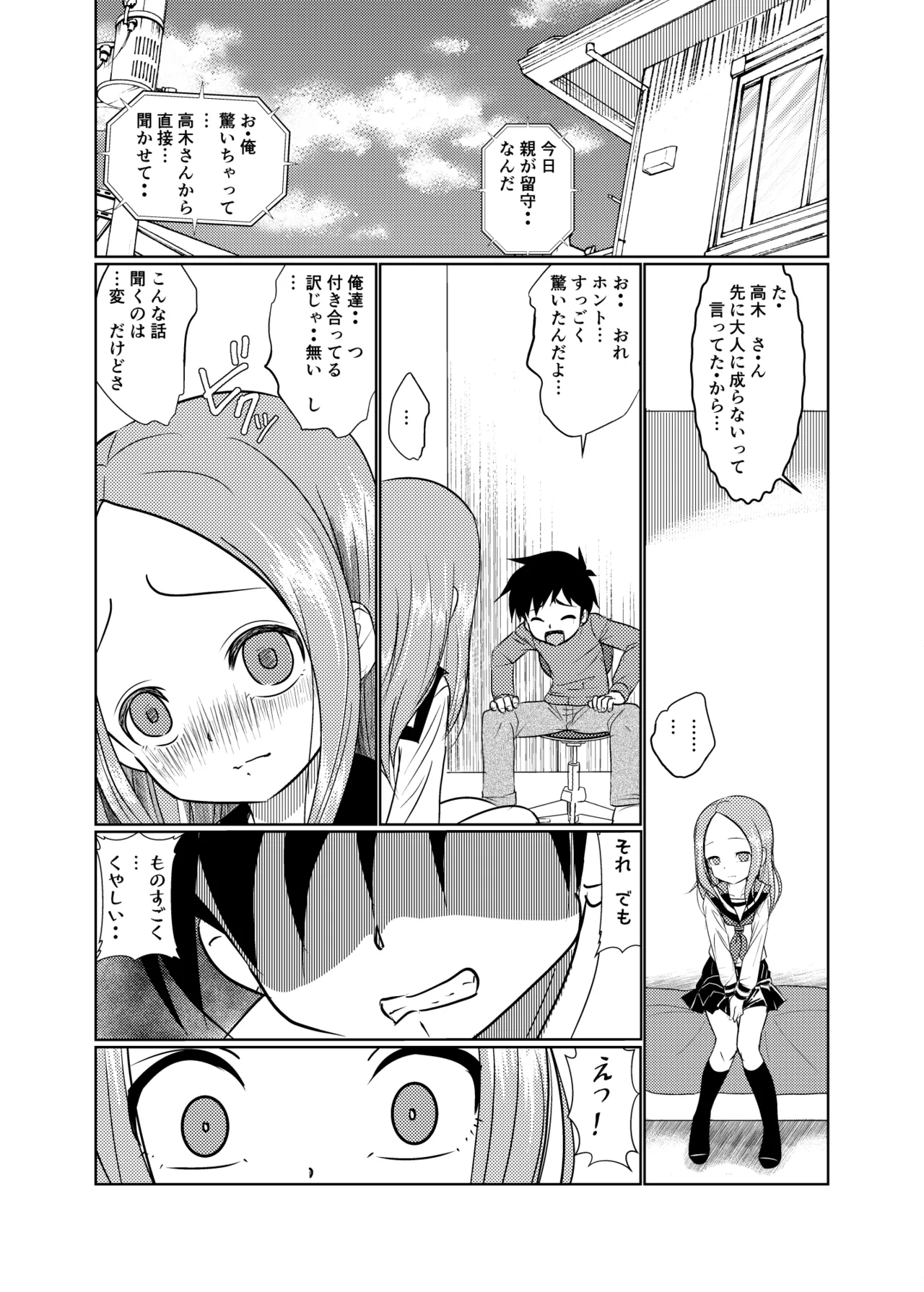 セフレ上手の高☆さん3 Page.8