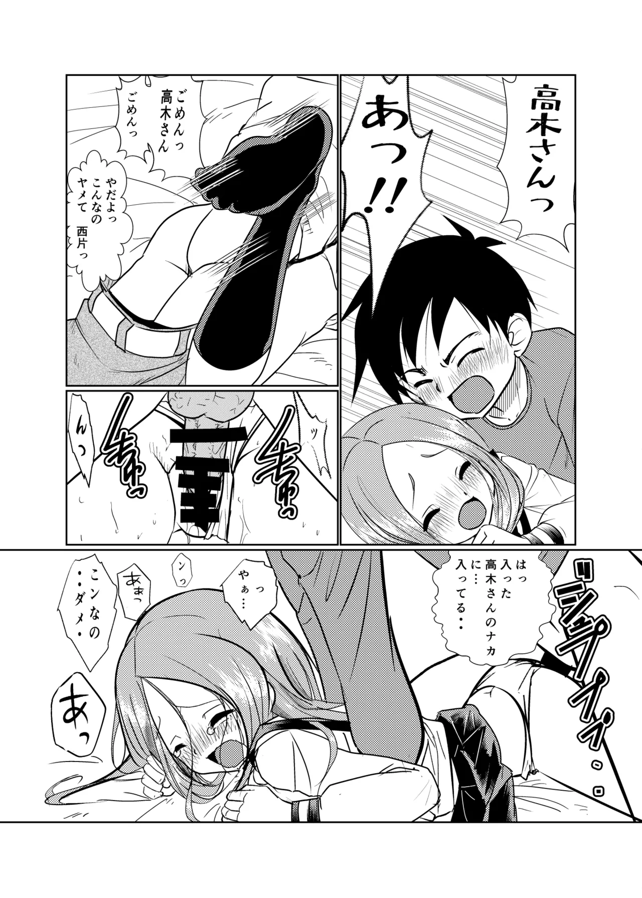 セフレ上手の高☆さん3 Page.9
