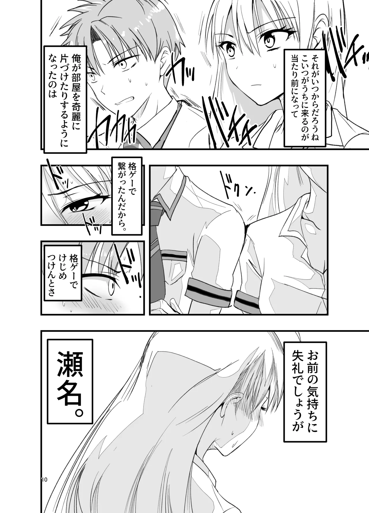 [アドレセンス丸] とりあえず二先で。 Page.10