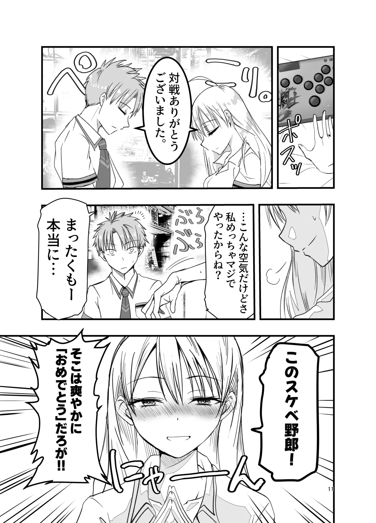 [アドレセンス丸] とりあえず二先で。 Page.11