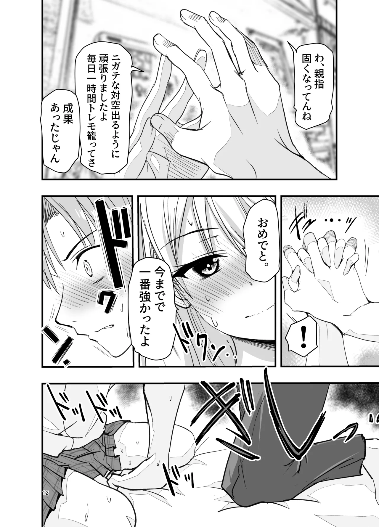 [アドレセンス丸] とりあえず二先で。 Page.12