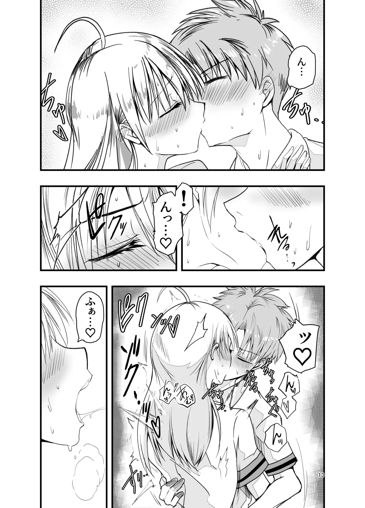 [アドレセンス丸] とりあえず二先で。 Page.13