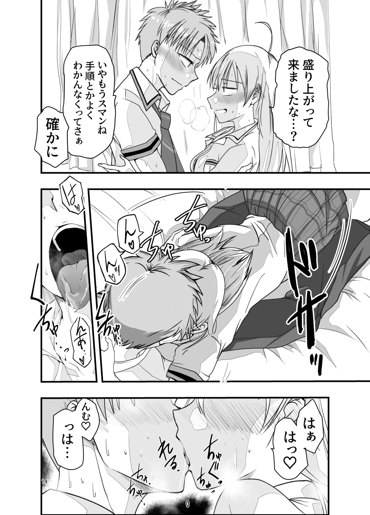 [アドレセンス丸] とりあえず二先で。 Page.14