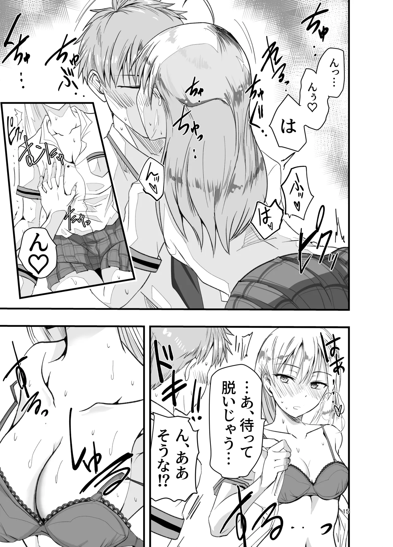 [アドレセンス丸] とりあえず二先で。 Page.15