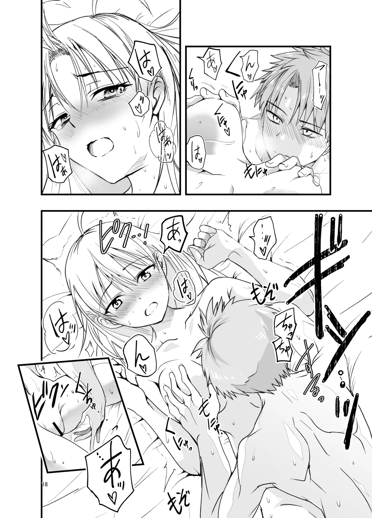 [アドレセンス丸] とりあえず二先で。 Page.18