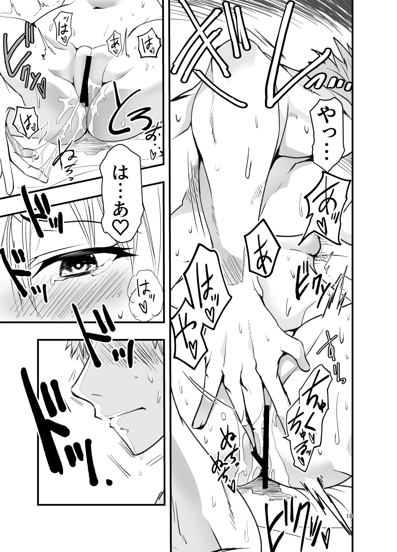 [アドレセンス丸] とりあえず二先で。 Page.19