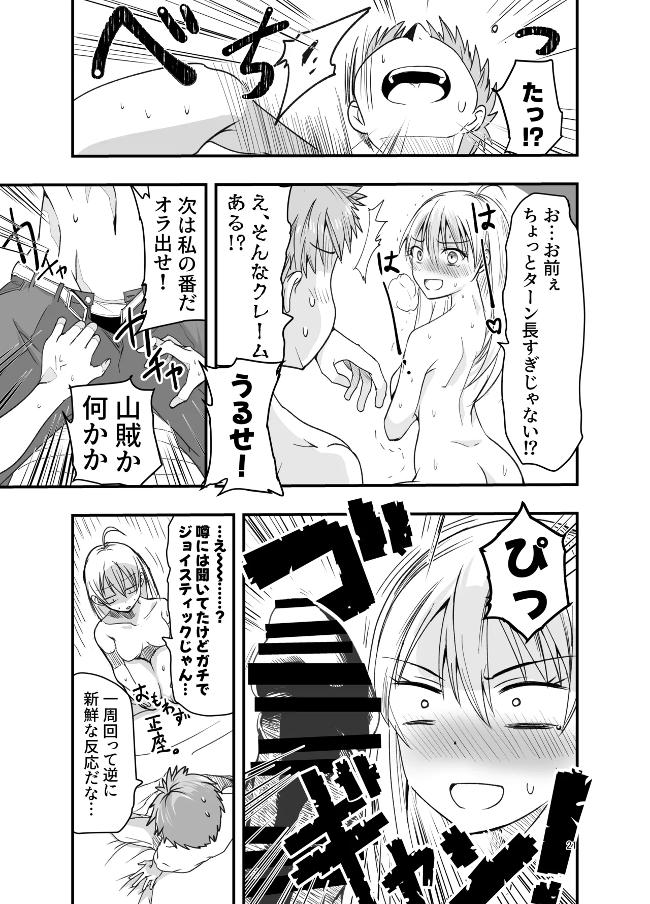 [アドレセンス丸] とりあえず二先で。 Page.21