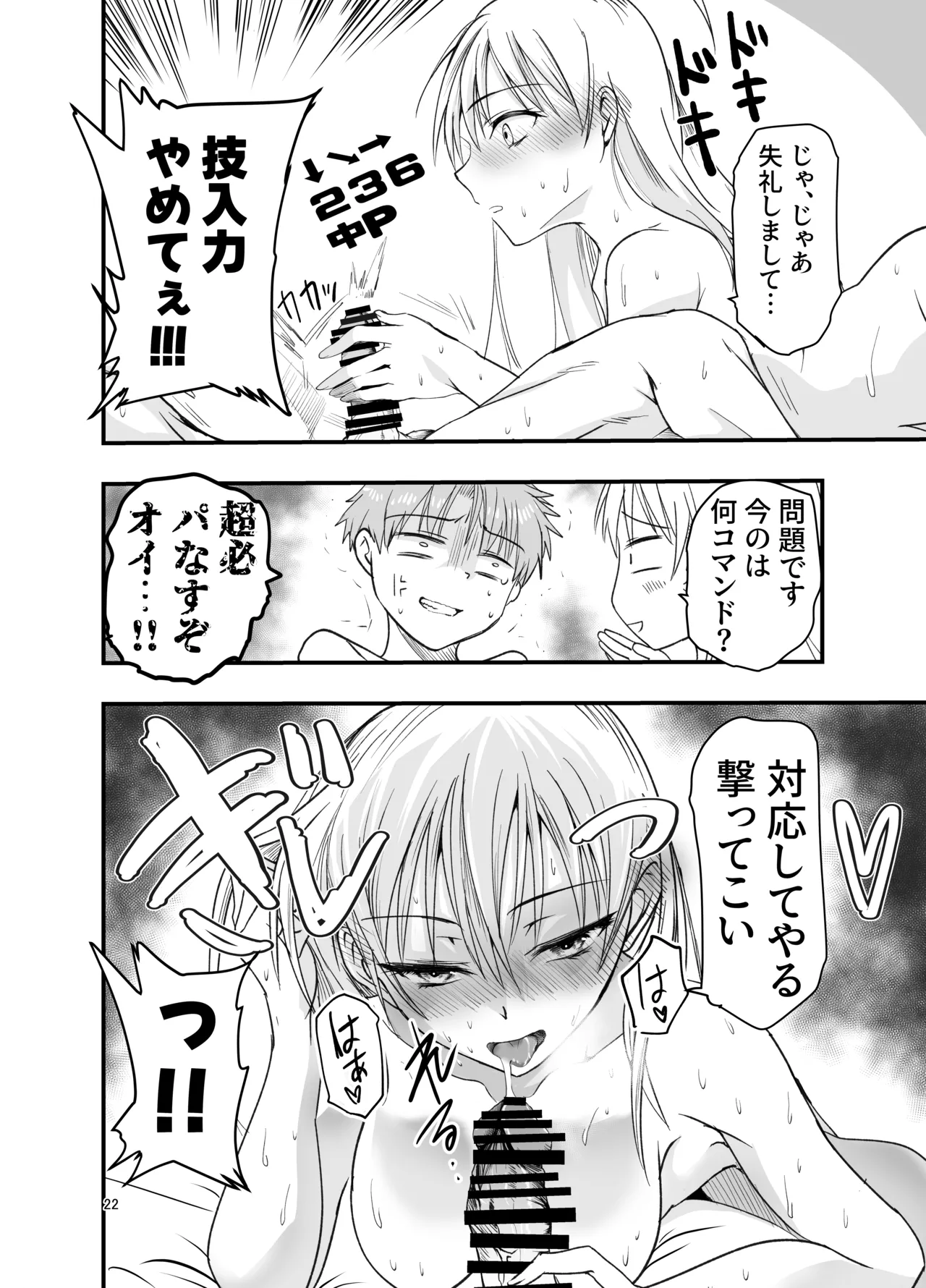 [アドレセンス丸] とりあえず二先で。 Page.22