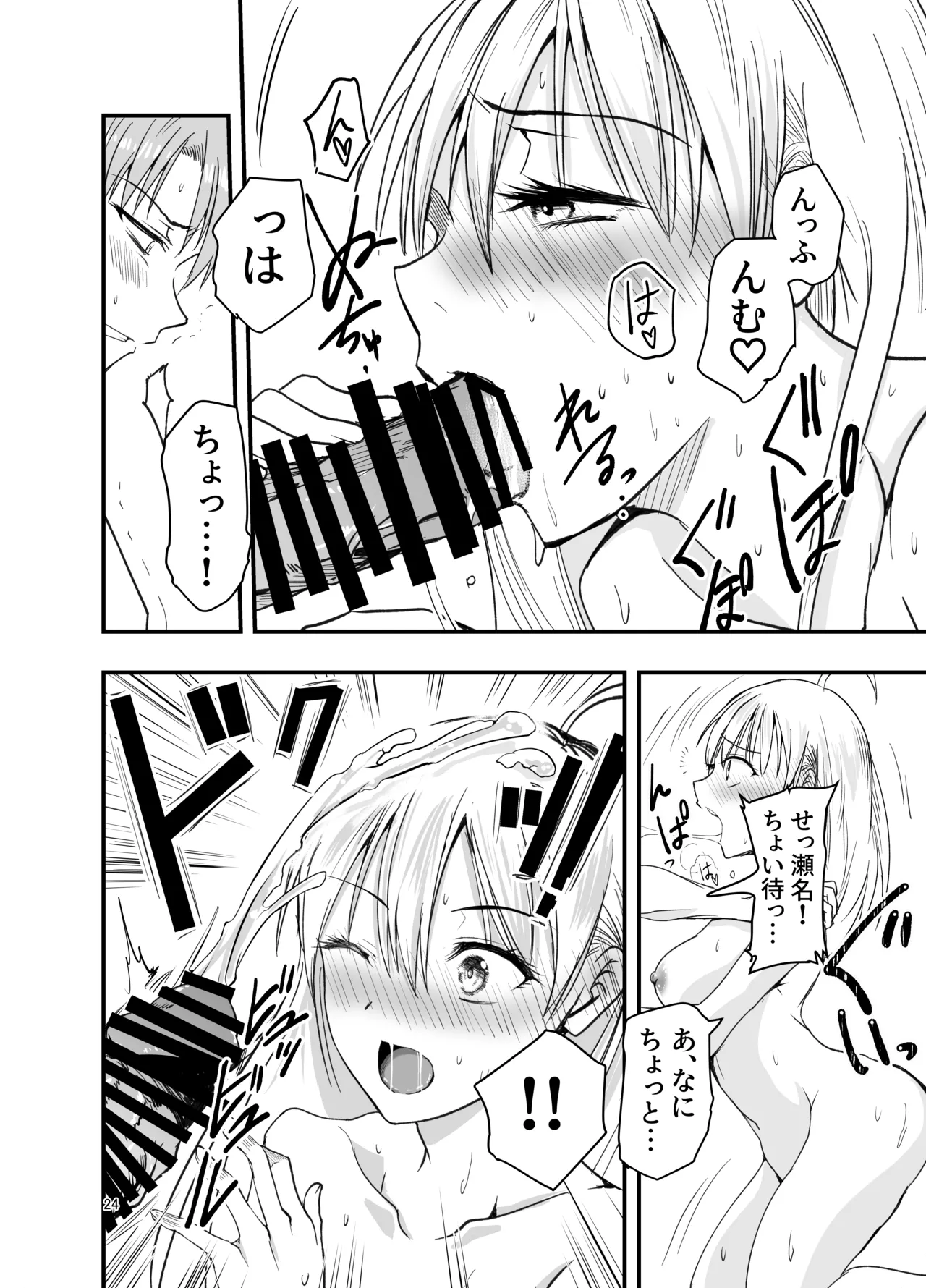 [アドレセンス丸] とりあえず二先で。 Page.24