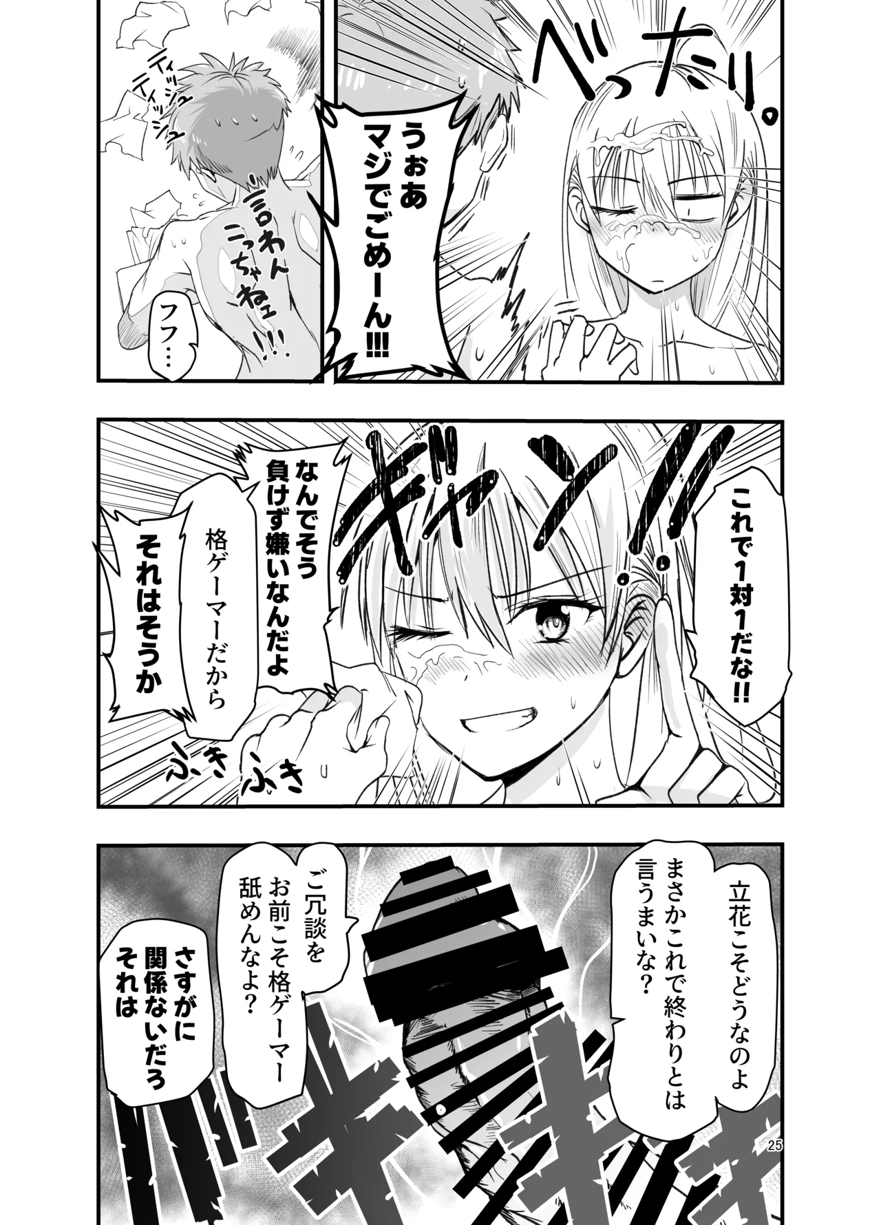 [アドレセンス丸] とりあえず二先で。 Page.25