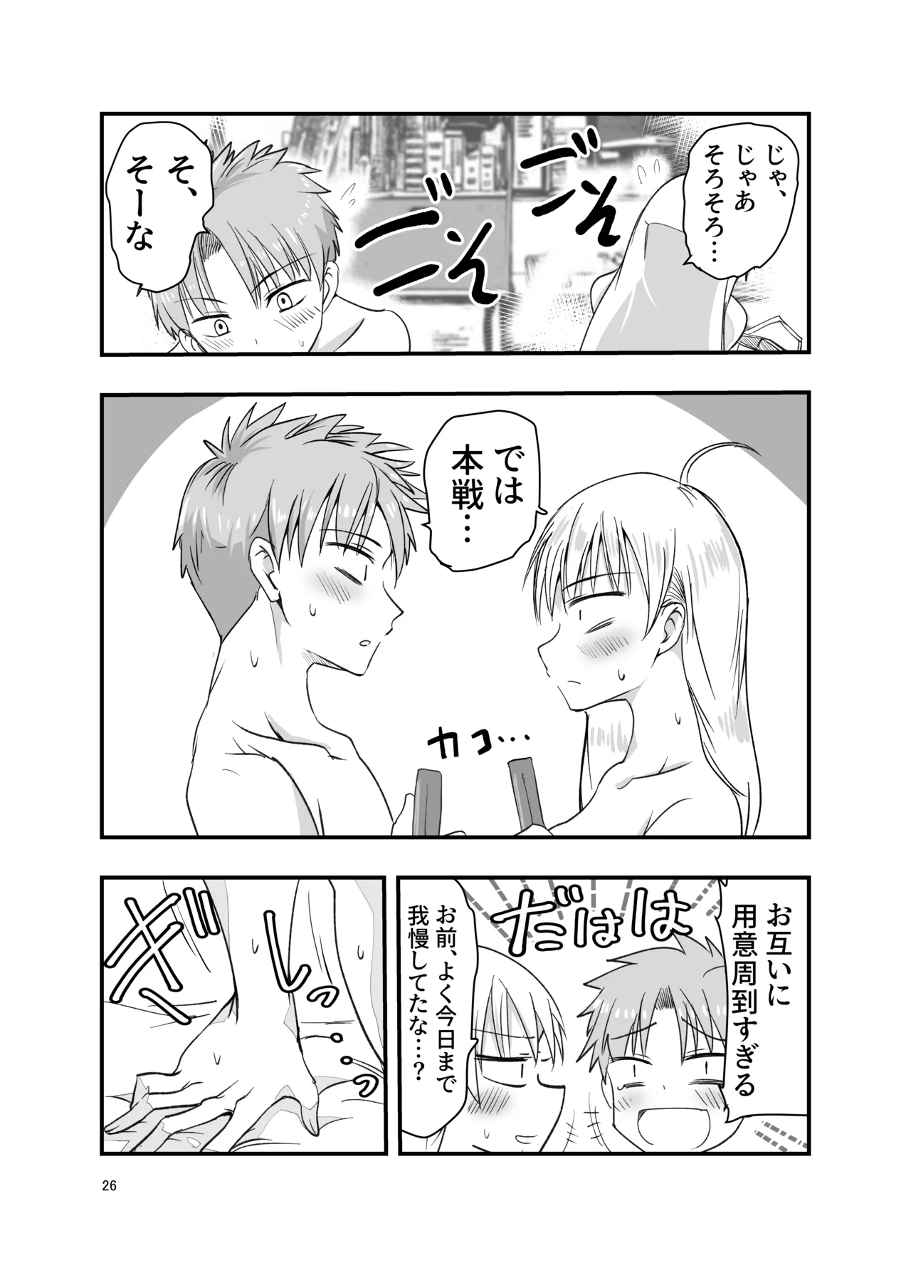 [アドレセンス丸] とりあえず二先で。 Page.26