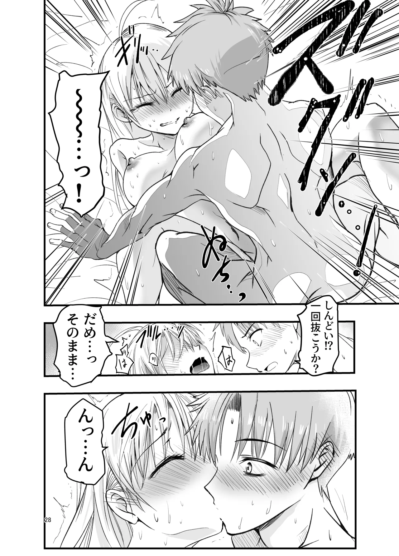 [アドレセンス丸] とりあえず二先で。 Page.28