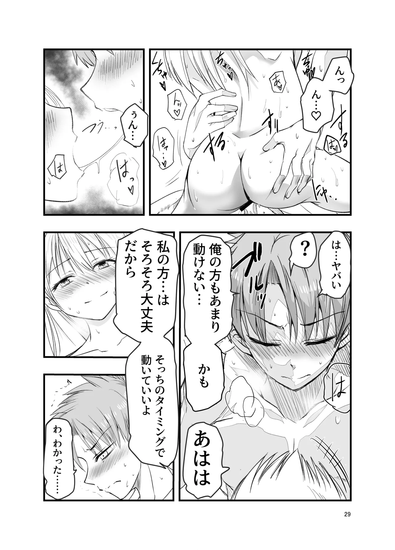 [アドレセンス丸] とりあえず二先で。 Page.29