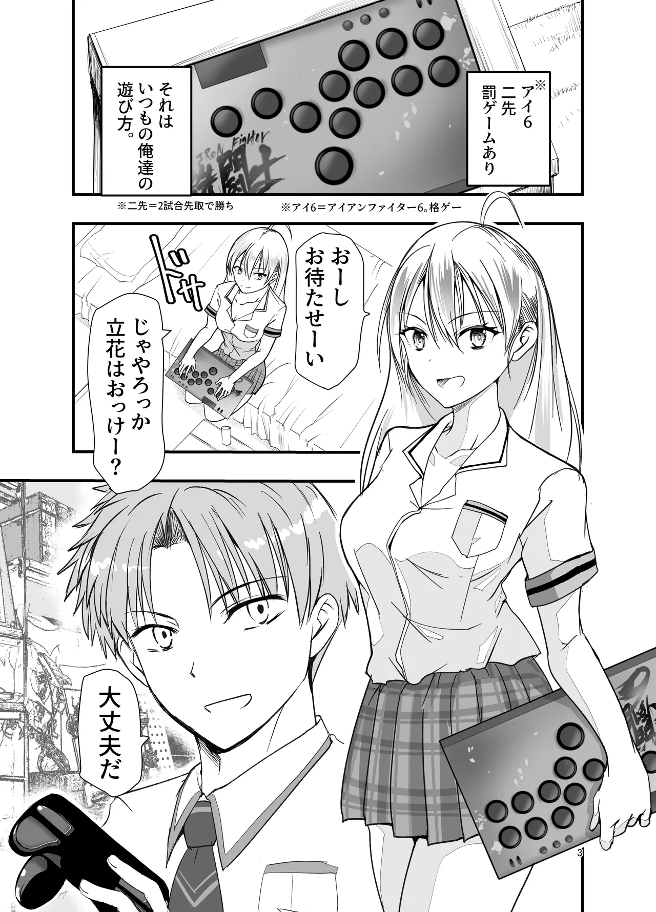 [アドレセンス丸] とりあえず二先で。 Page.3