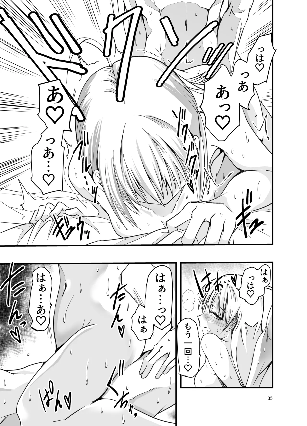 [アドレセンス丸] とりあえず二先で。 Page.35