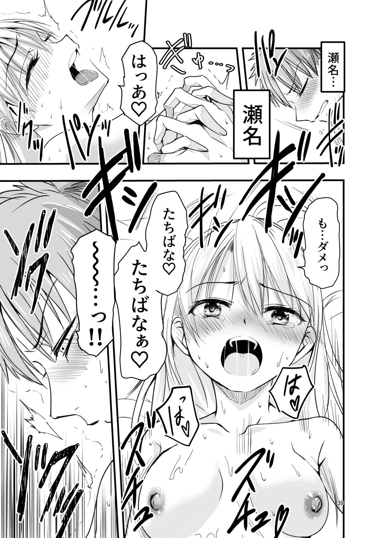 [アドレセンス丸] とりあえず二先で。 Page.39