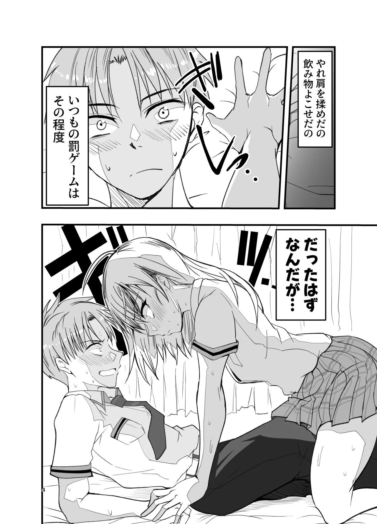 [アドレセンス丸] とりあえず二先で。 Page.4
