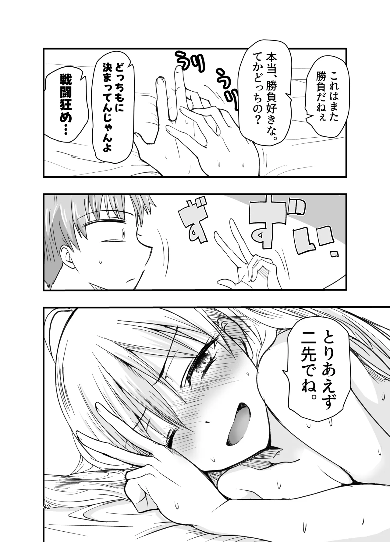 [アドレセンス丸] とりあえず二先で。 Page.42