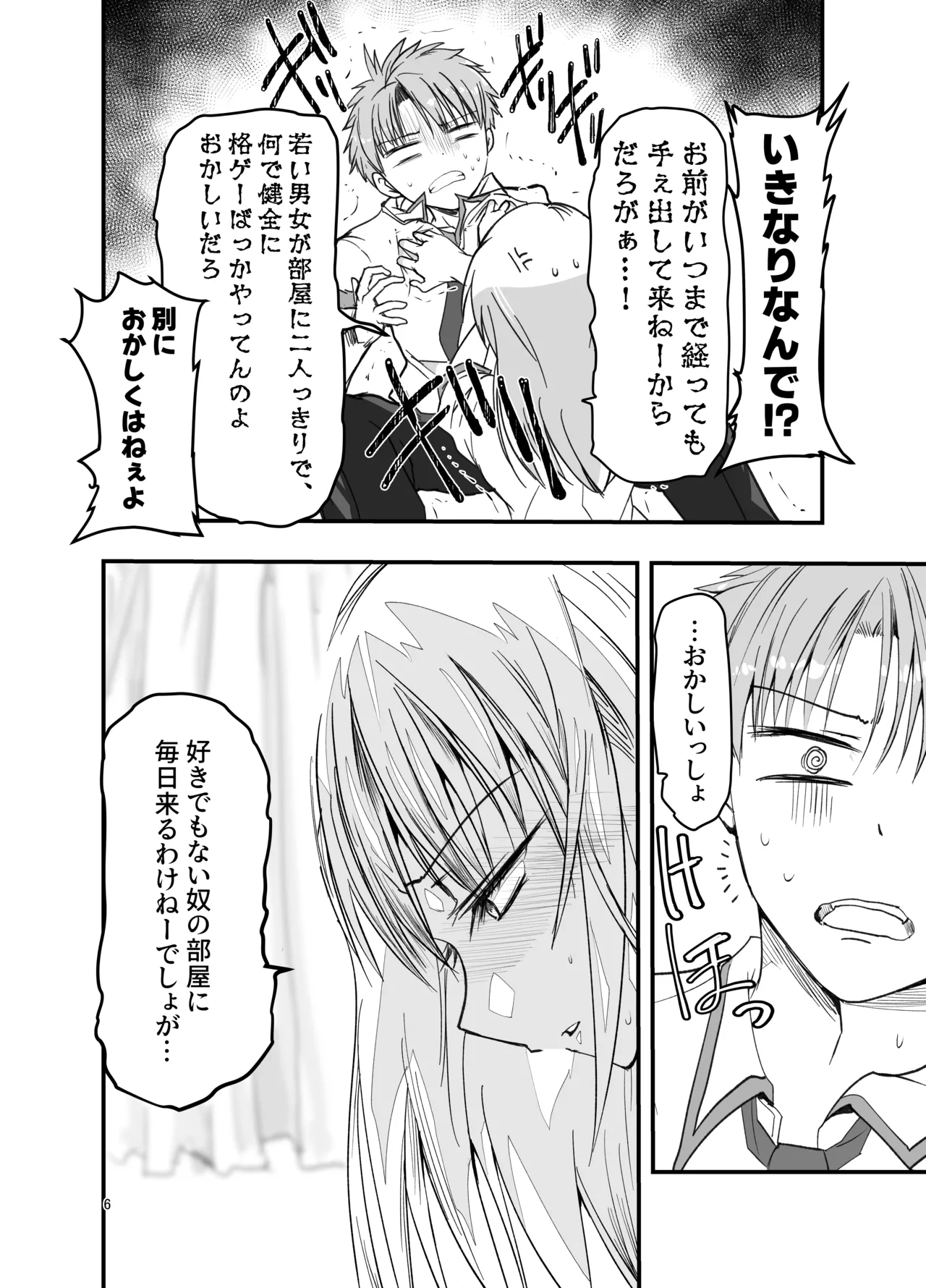 [アドレセンス丸] とりあえず二先で。 Page.6