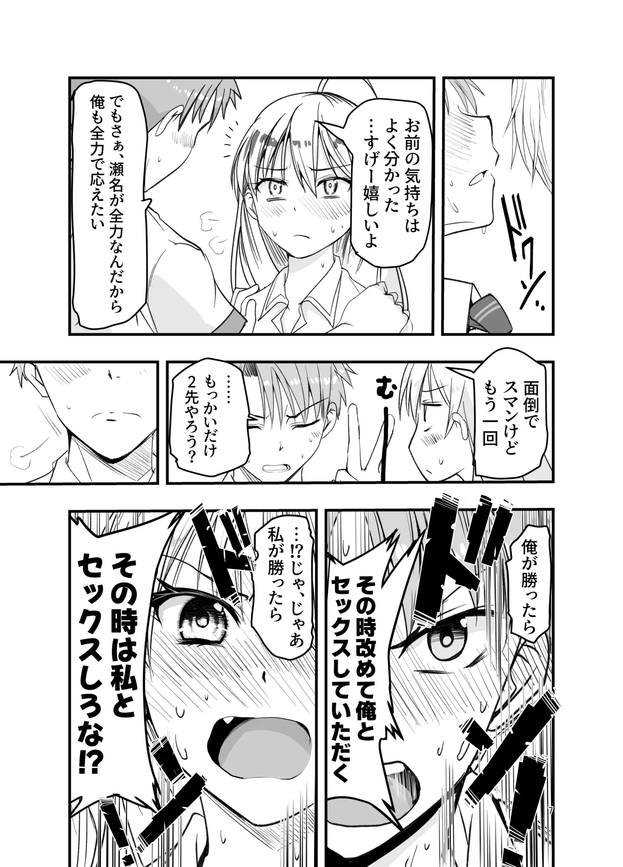 [アドレセンス丸] とりあえず二先で。 Page.7