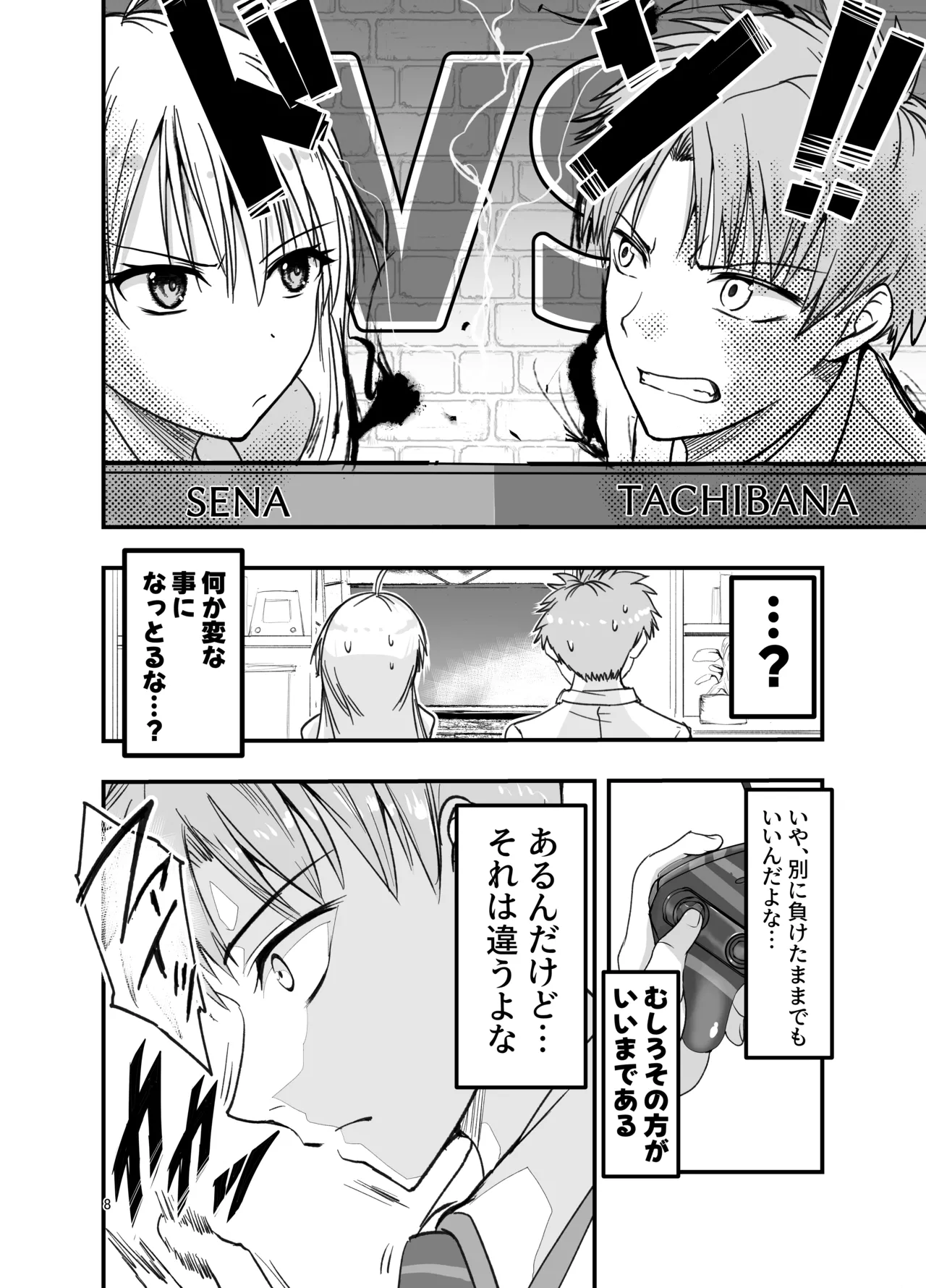 [アドレセンス丸] とりあえず二先で。 Page.8