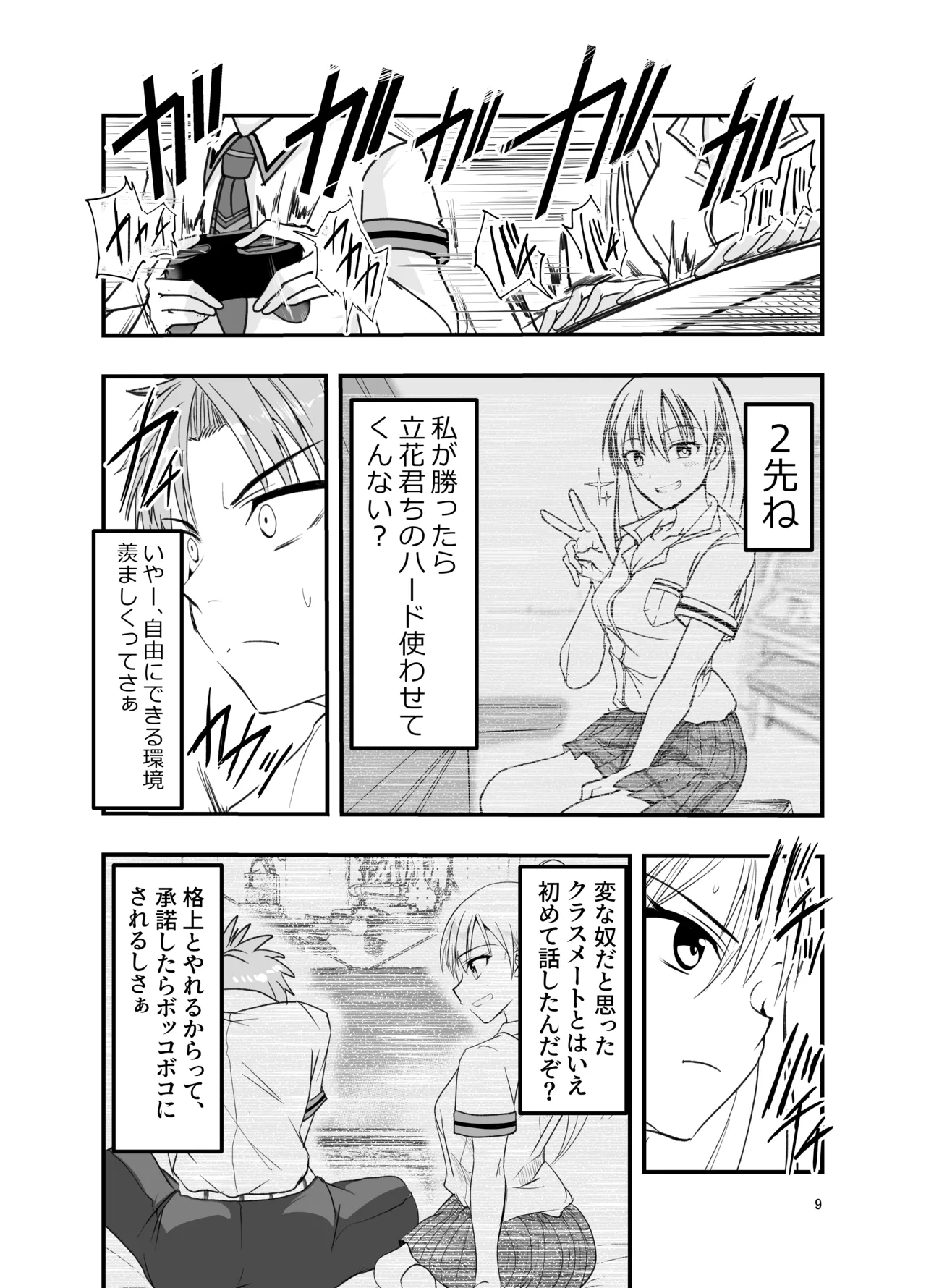 [アドレセンス丸] とりあえず二先で。 Page.9