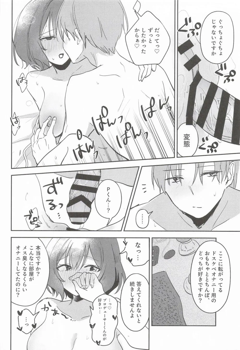 [ひよこパンチ] ひとりでシないでください! (学園アイドルマスター) Page.13