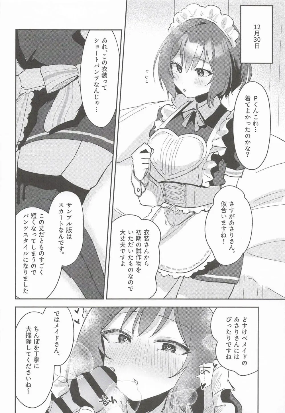 [ひよこパンチ] ひとりでシないでください! (学園アイドルマスター) Page.15