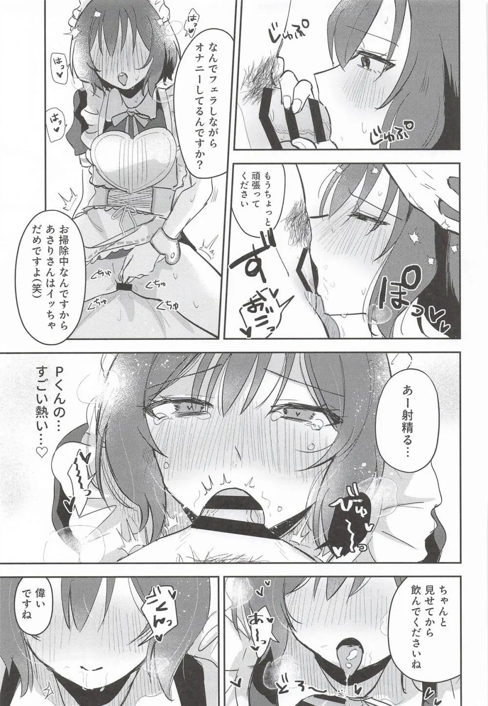 [ひよこパンチ] ひとりでシないでください! (学園アイドルマスター) Page.16