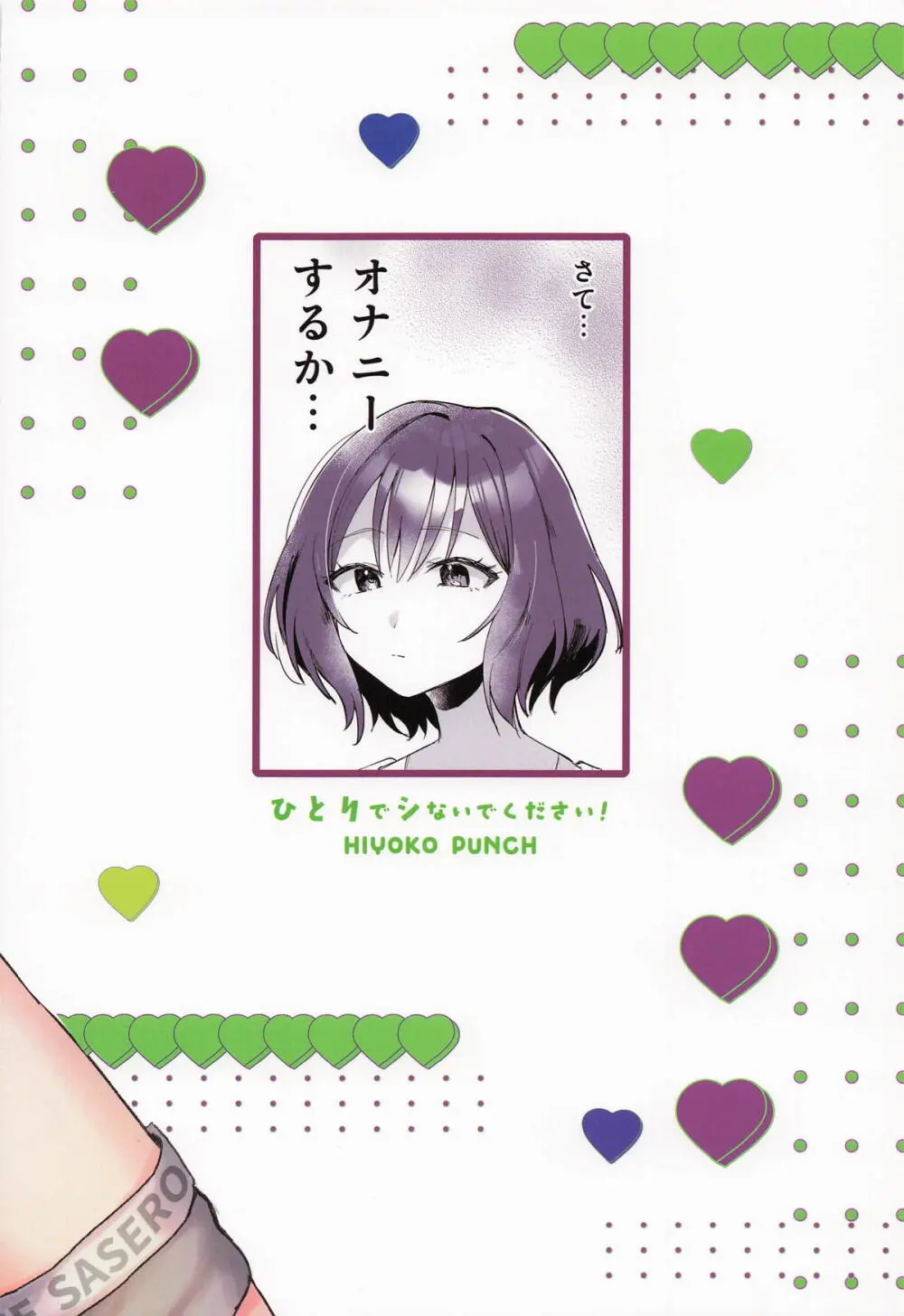 [ひよこパンチ] ひとりでシないでください! (学園アイドルマスター) Page.22