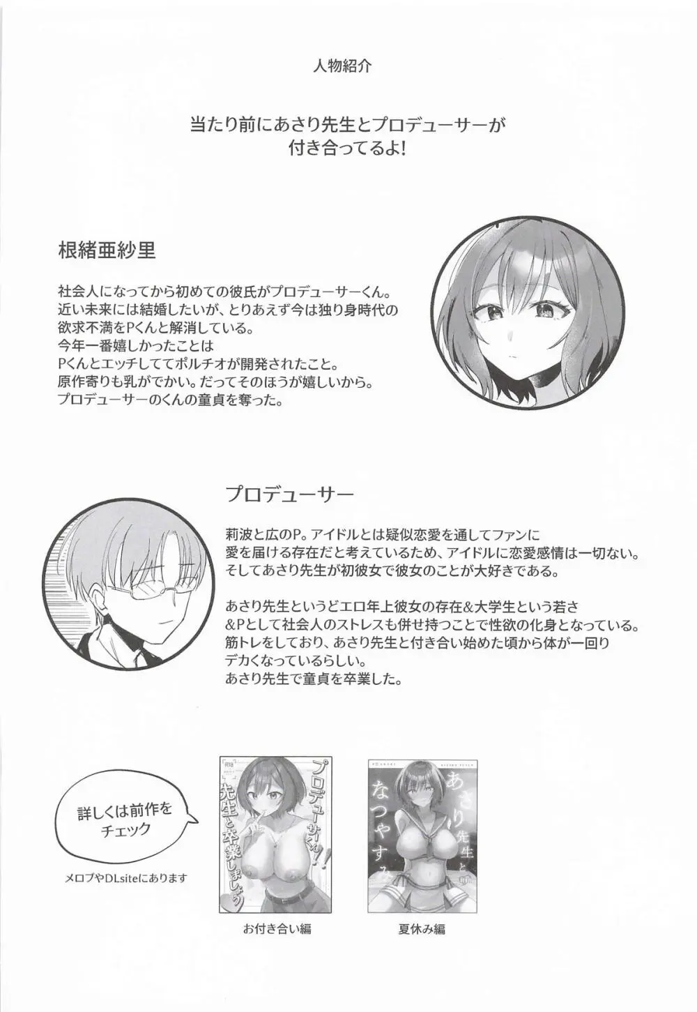 [ひよこパンチ] ひとりでシないでください! (学園アイドルマスター) Page.3