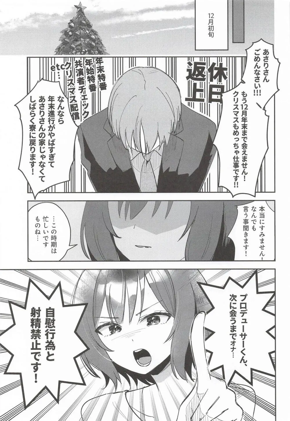 [ひよこパンチ] ひとりでシないでください! (学園アイドルマスター) Page.4