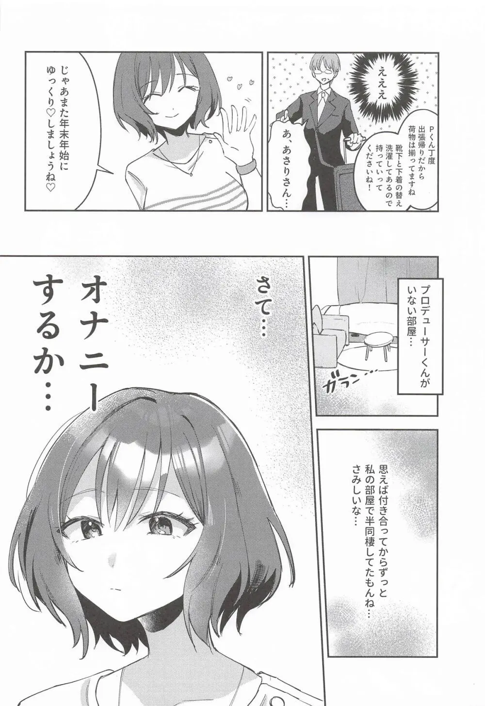 [ひよこパンチ] ひとりでシないでください! (学園アイドルマスター) Page.5