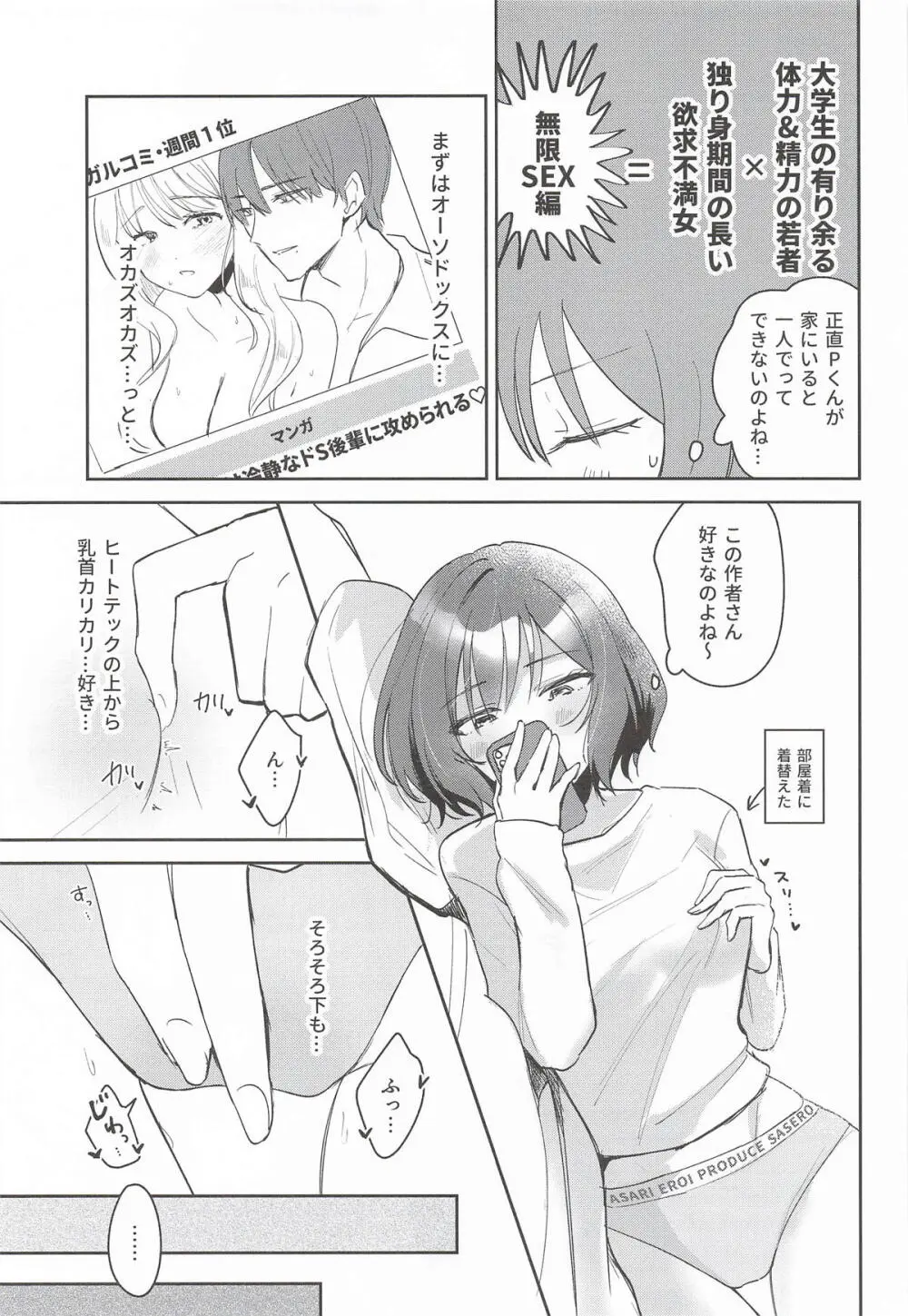 [ひよこパンチ] ひとりでシないでください! (学園アイドルマスター) Page.6