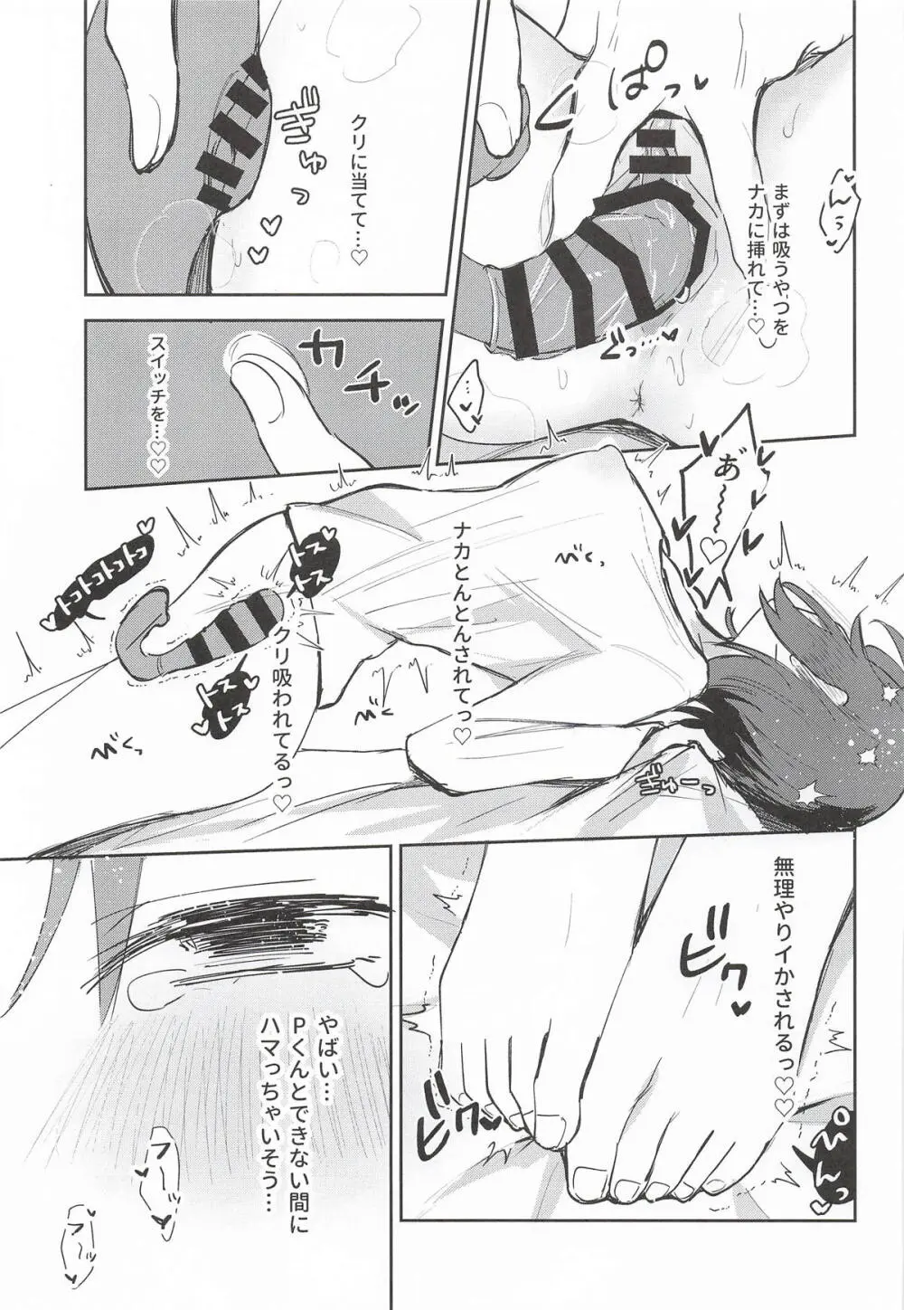 [ひよこパンチ] ひとりでシないでください! (学園アイドルマスター) Page.8