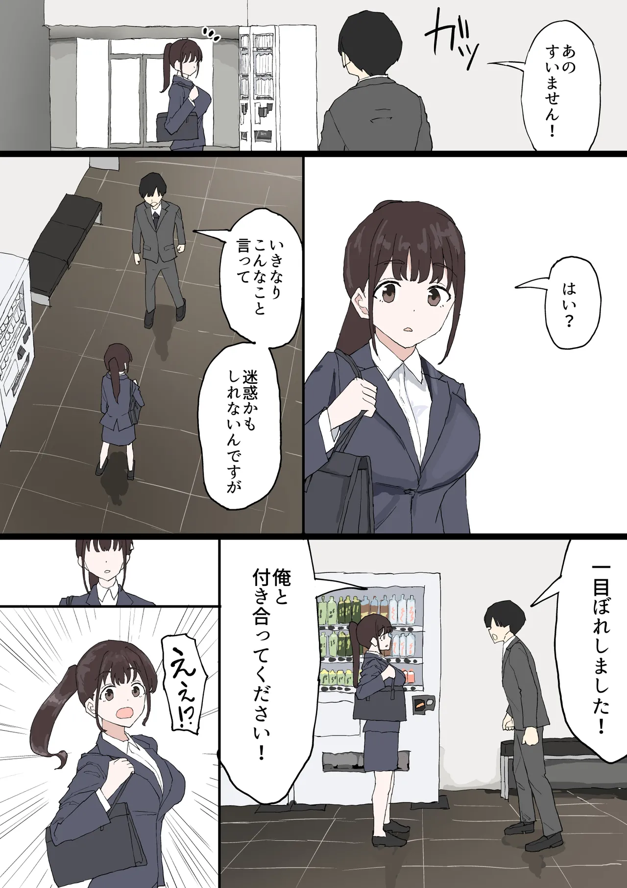 [むりぽよ] 一目ぼれ Page.3