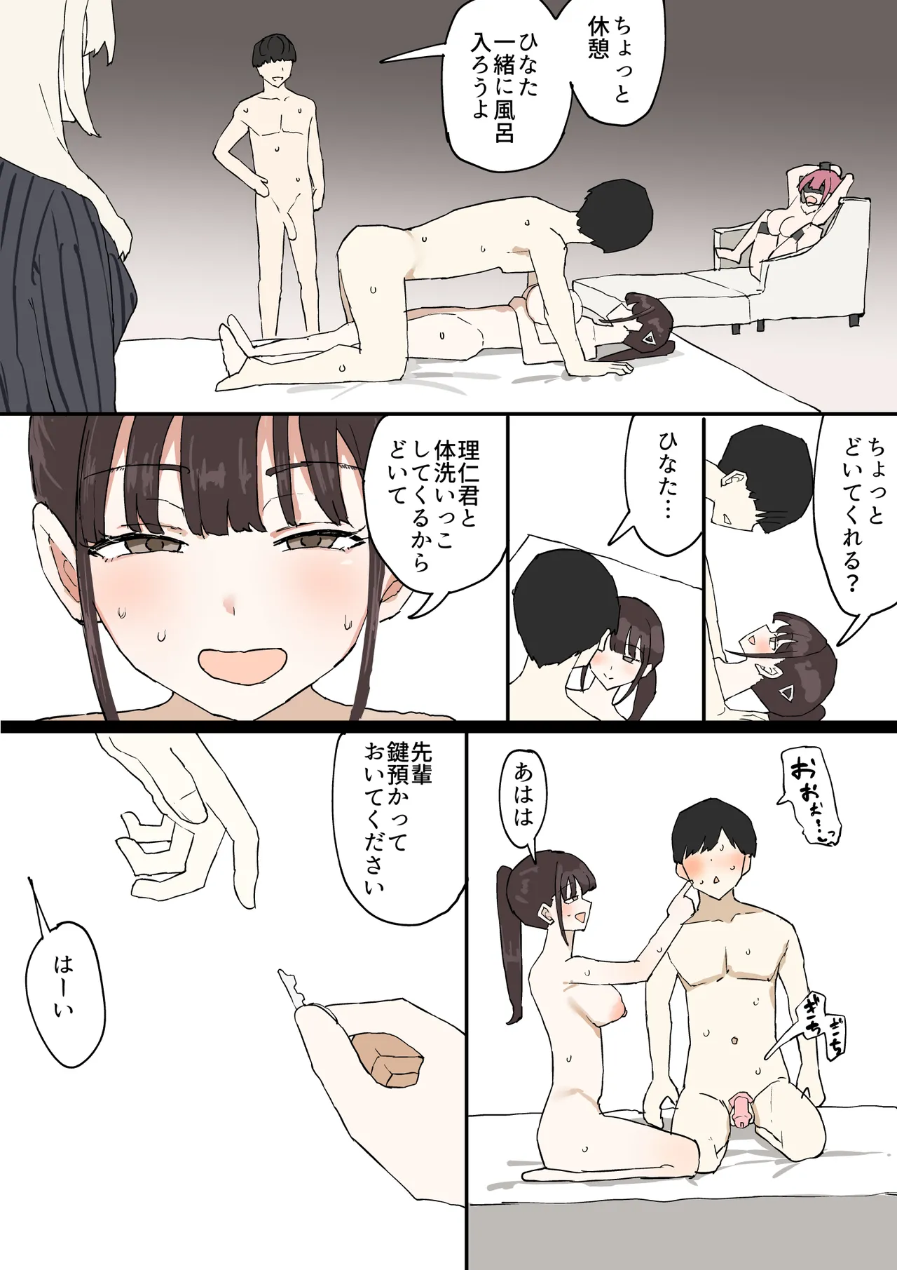 [むりぽよ] 一目ぼれ Page.32