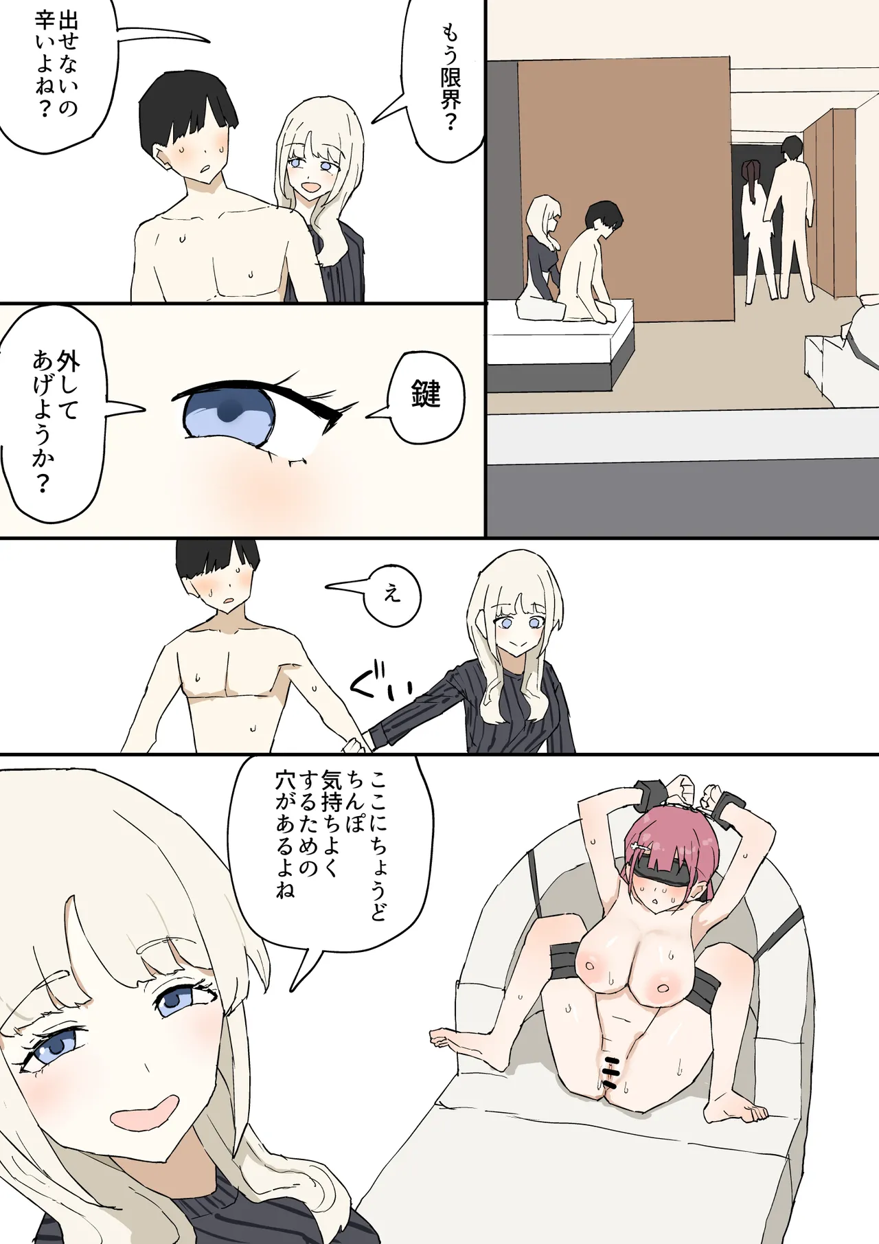 [むりぽよ] 一目ぼれ Page.33