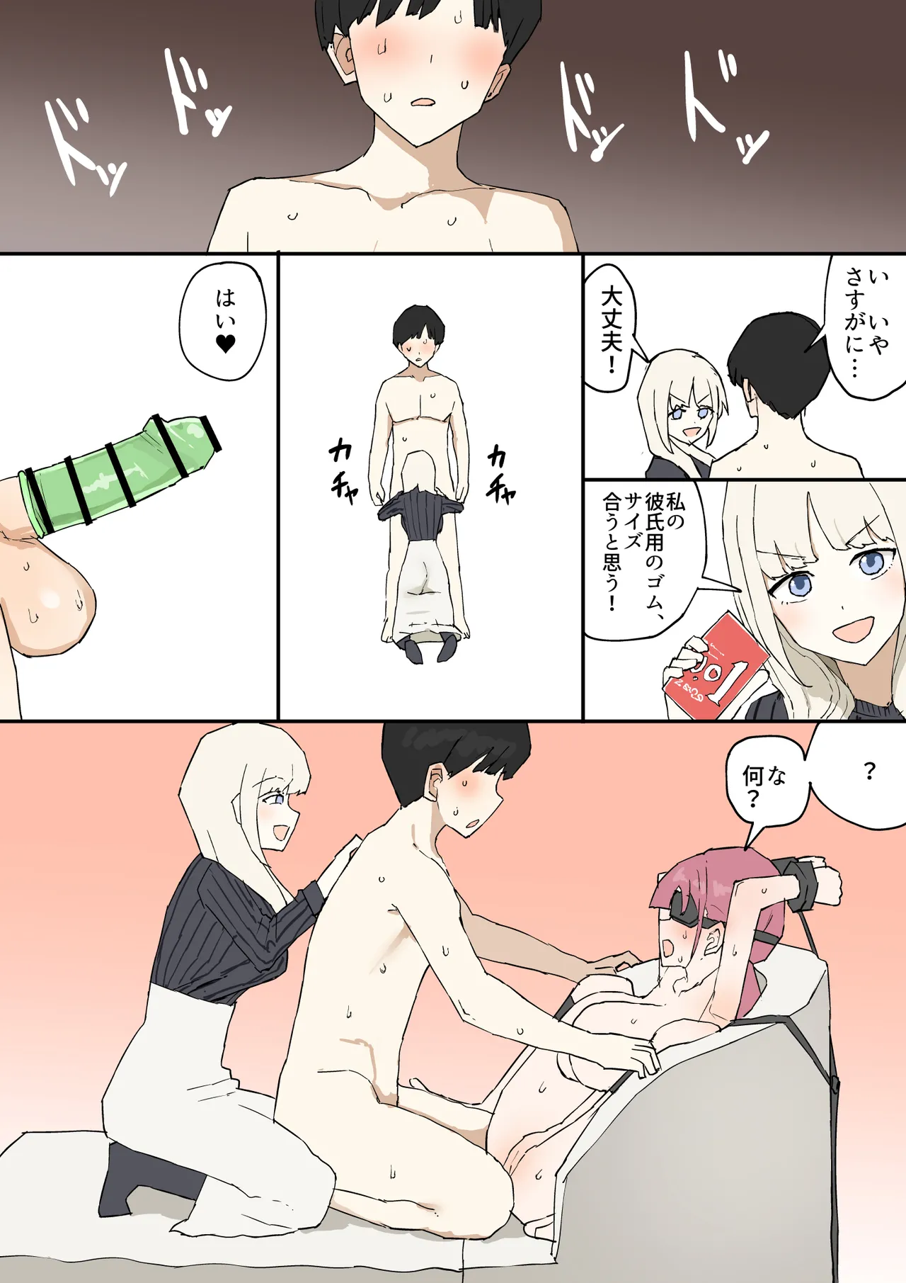 [むりぽよ] 一目ぼれ Page.34