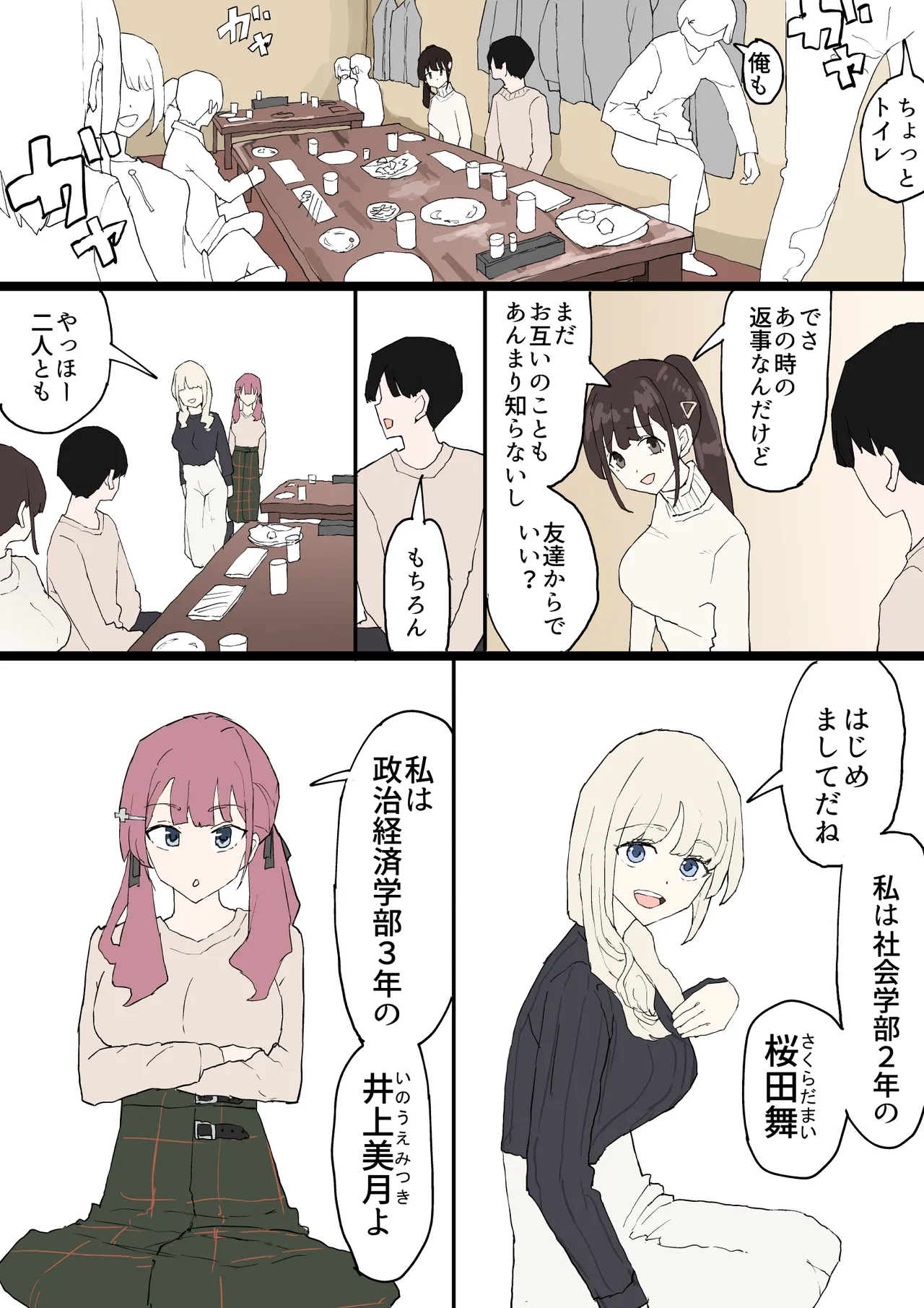 [むりぽよ] 一目ぼれ Page.4