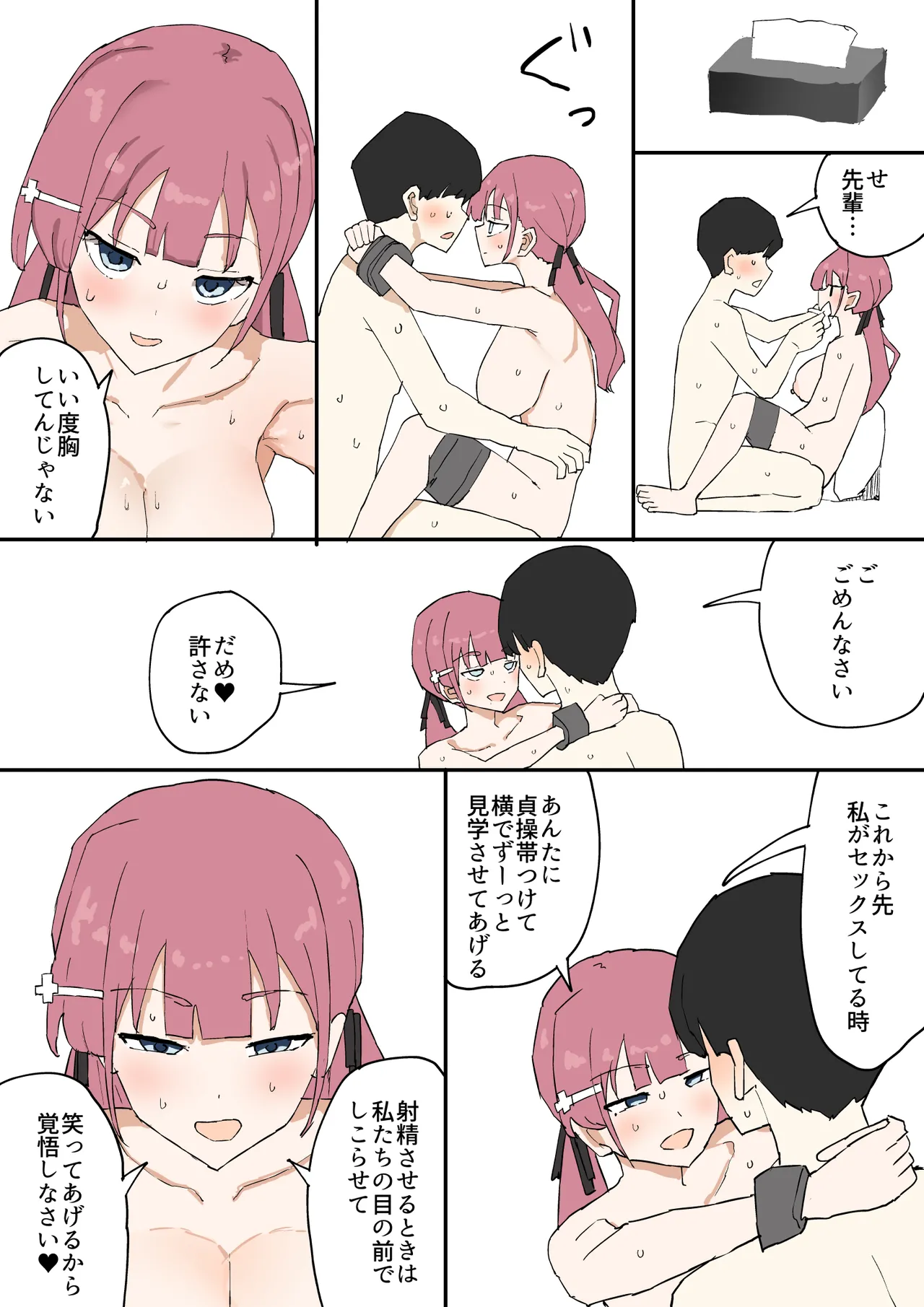 [むりぽよ] 一目ぼれ Page.41