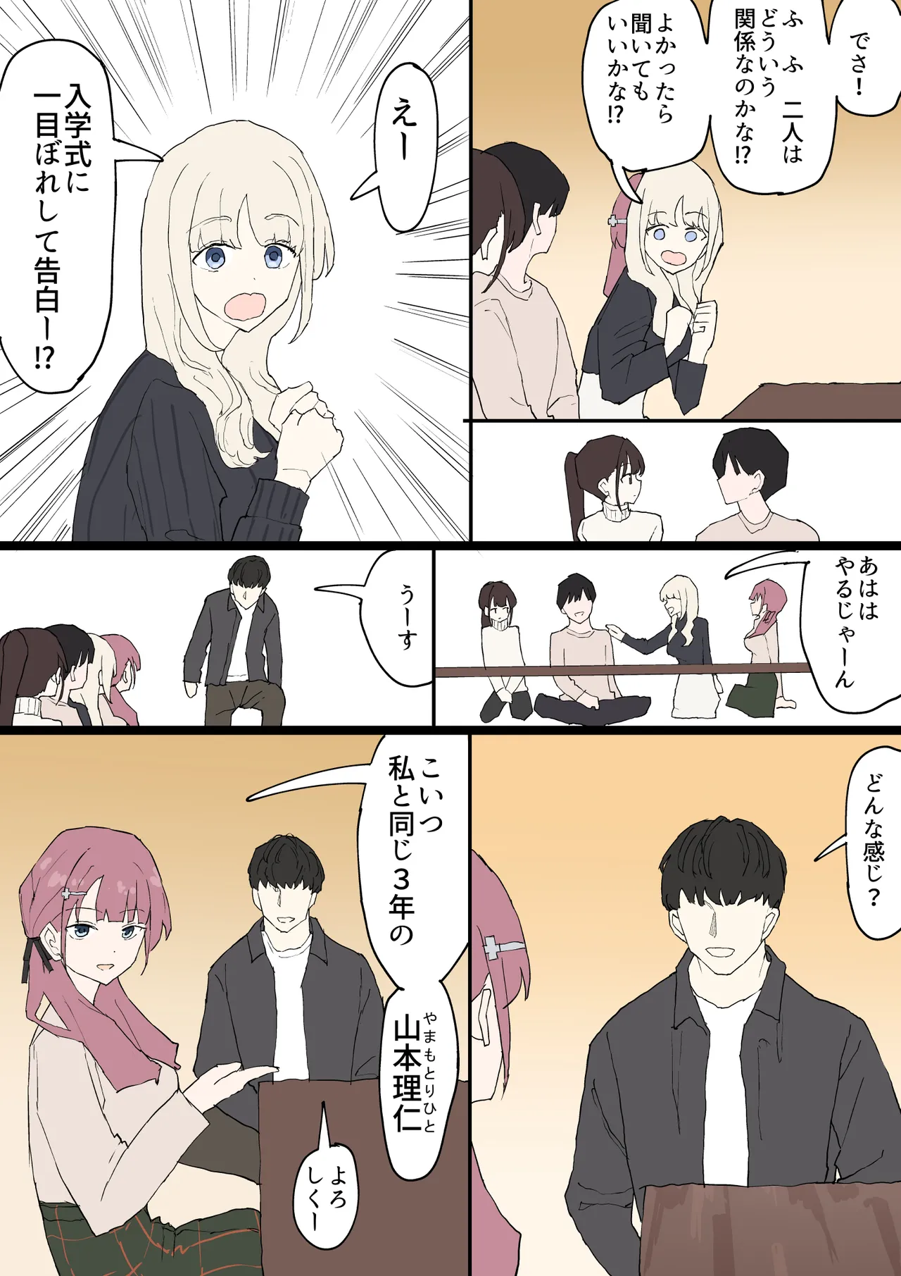 [むりぽよ] 一目ぼれ Page.5