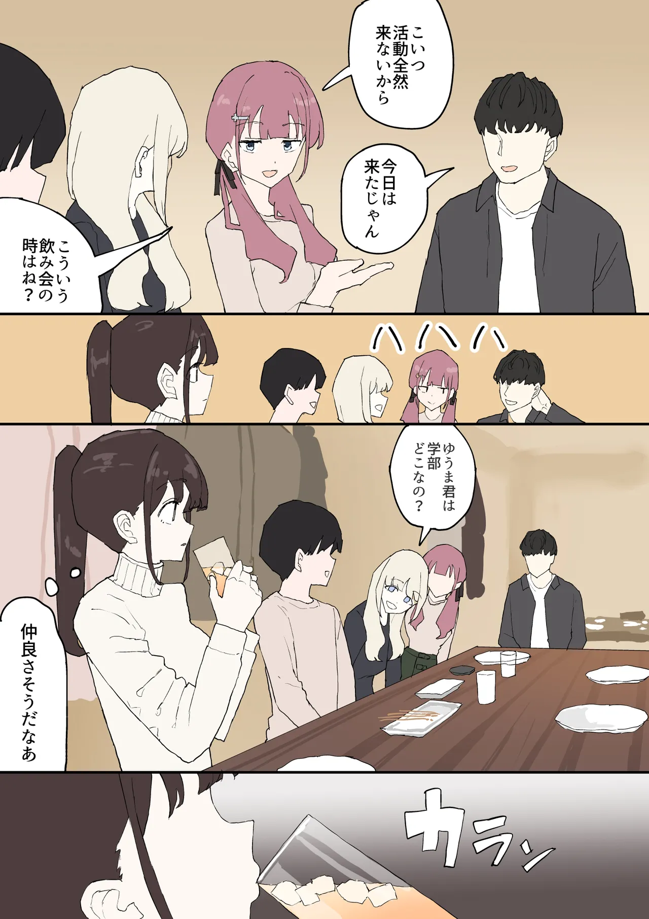 [むりぽよ] 一目ぼれ Page.6