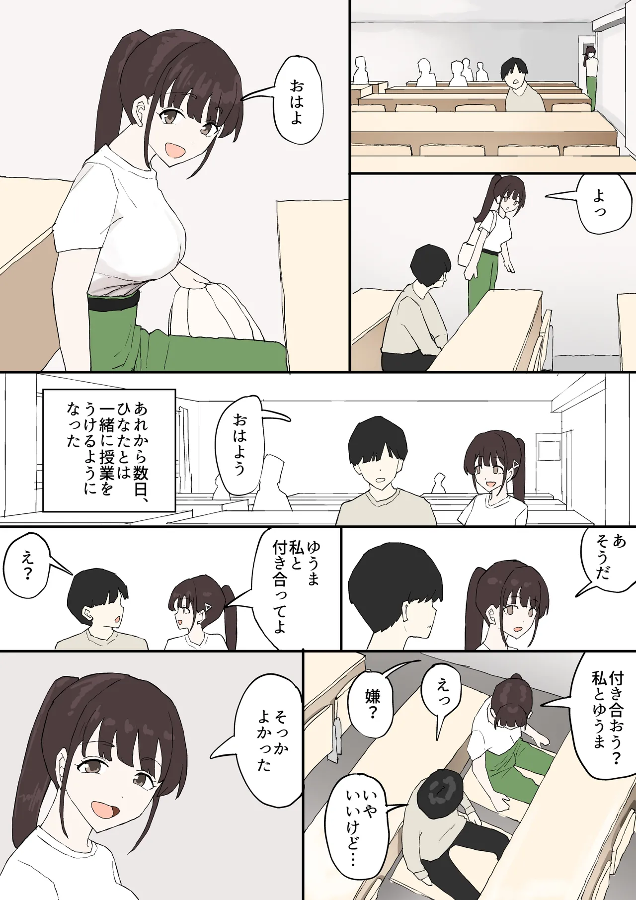[むりぽよ] 一目ぼれ Page.63