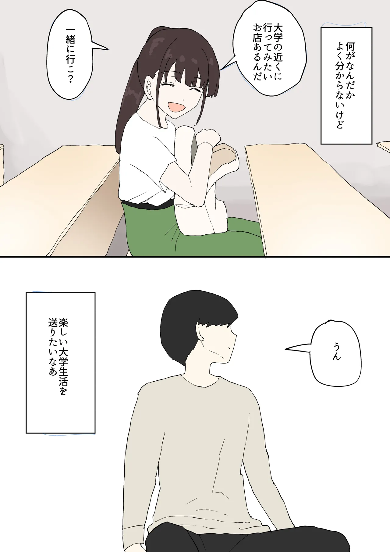 [むりぽよ] 一目ぼれ Page.64