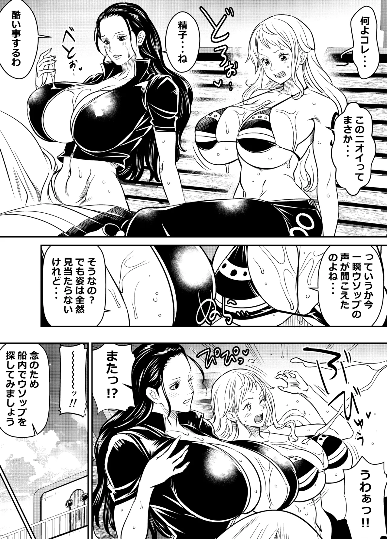 [オスワーニ] リクエストいただいたものです (ワンピース) Page.2