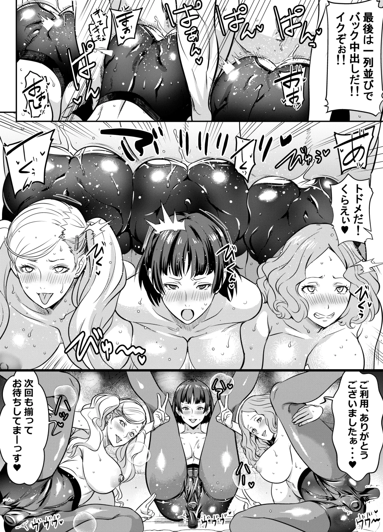 [オスワーニ] リクエストいただいたものです (ペルソナ5) Page.4