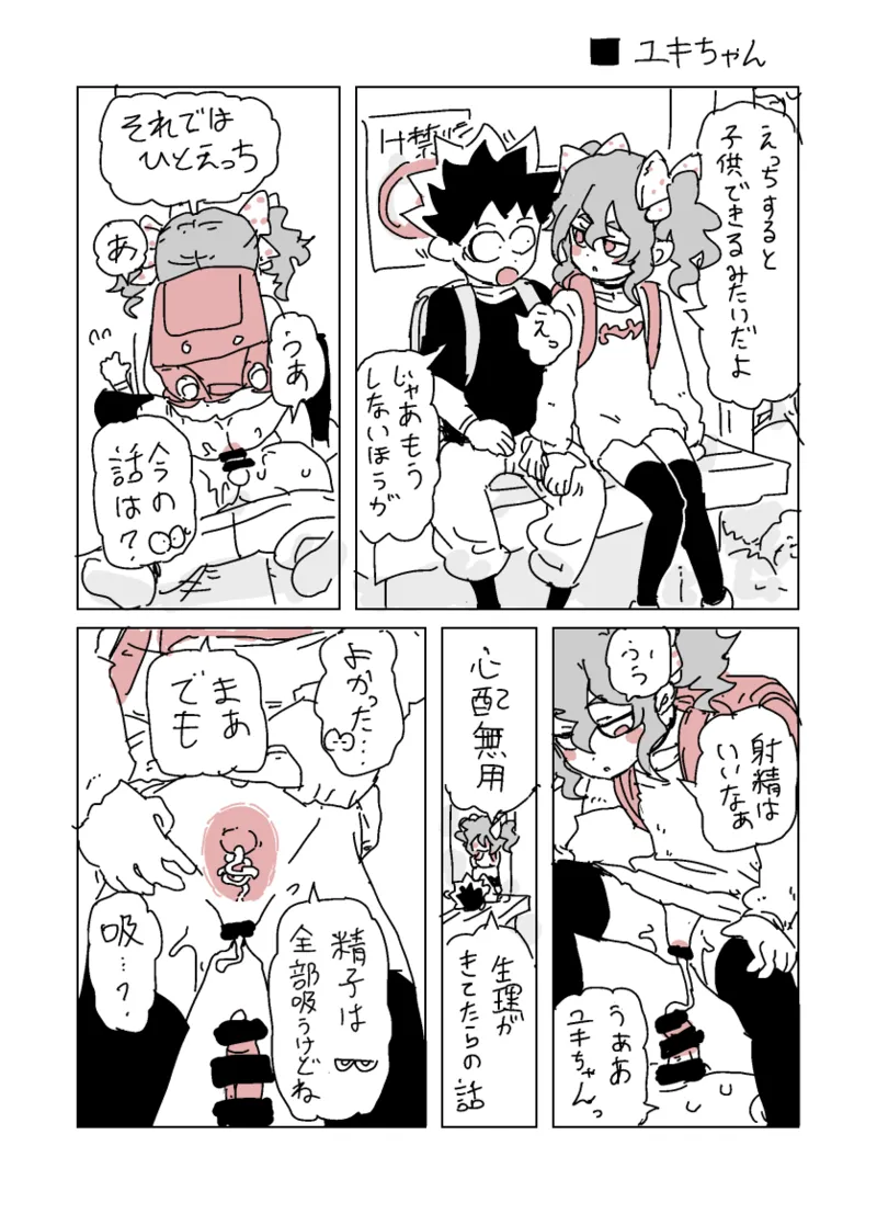 [LFTN] ユキちゃん