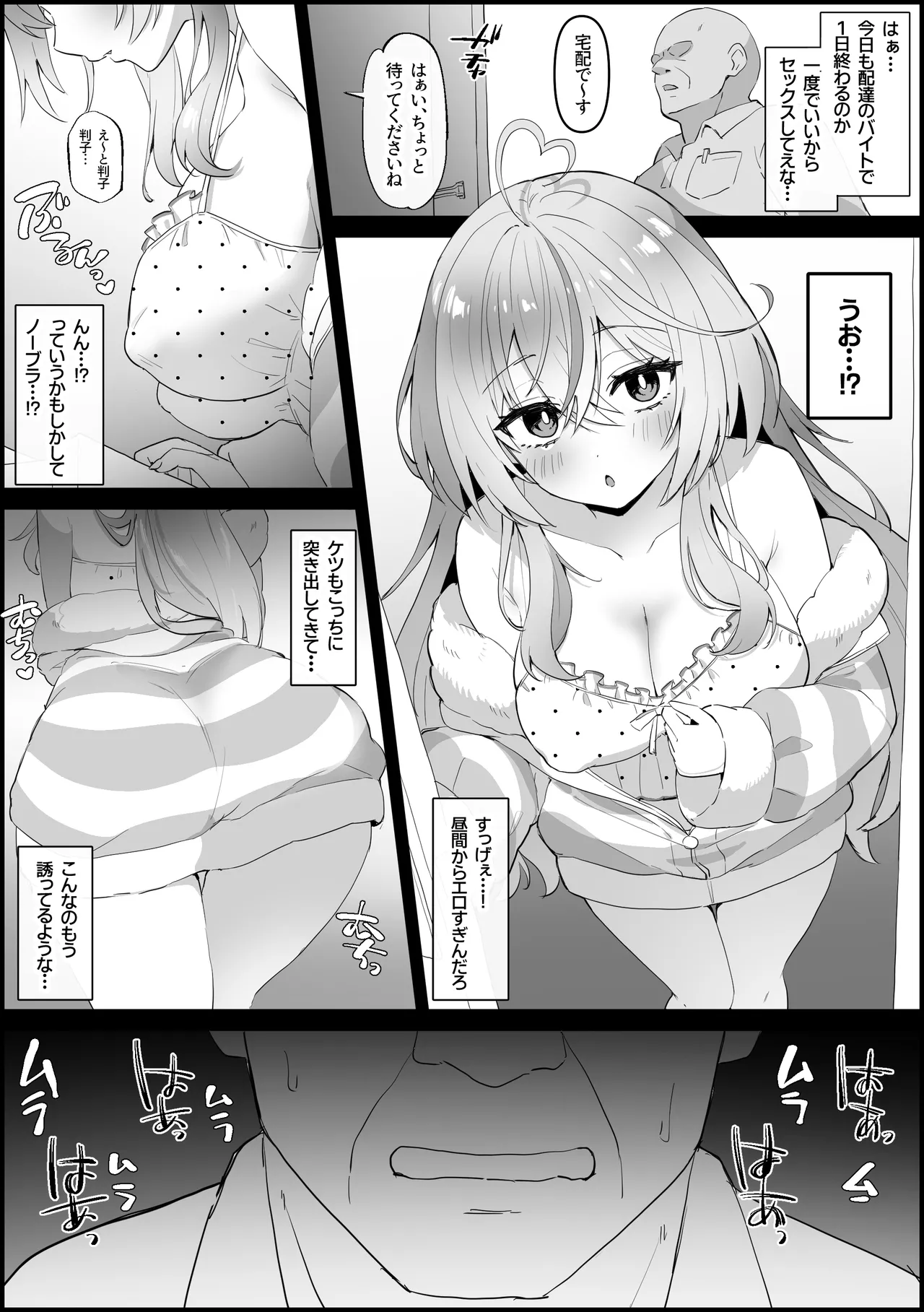 [こけもも] 宅配業者に襲われて処女喪失する ラ〇ィ Page.2